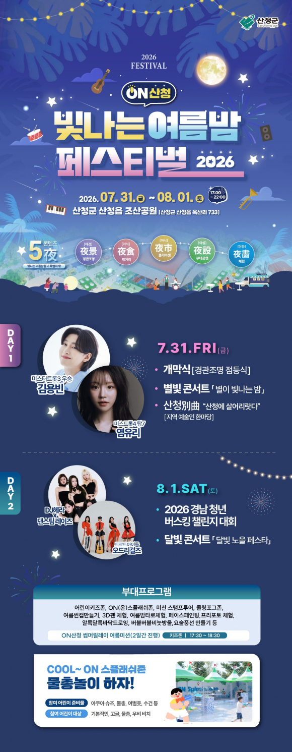 [사진 제공 산청군·재판매 및 DB 금지]
