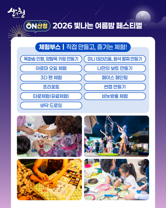 [사진 제공 산청군·재판매 및 DB 금지]