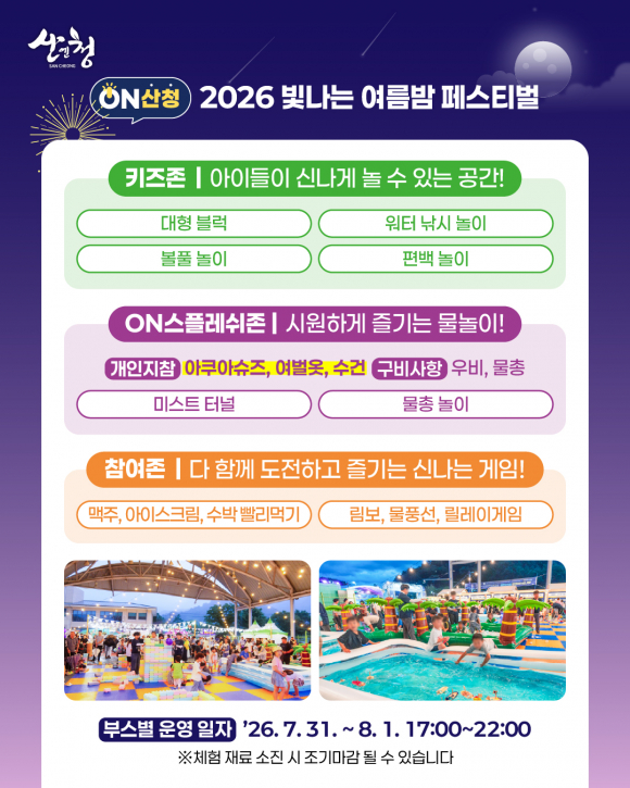 [사진 제공 산청군·재판매 및 DB 금지]