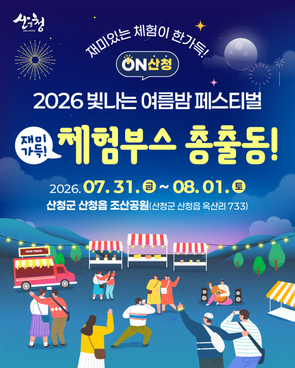 [사진 제공 산청군·재판매 및 DB 금지]