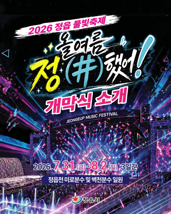 [사진 제공 정읍시. 재판매 및 DB 금지]
