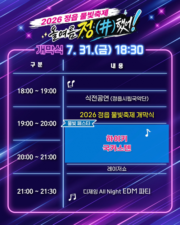 [사진 제공 정읍시. 재판매 및 DB 금지]