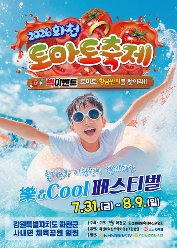 [사진 제공 화천군. 재판매 및 DB 금지]