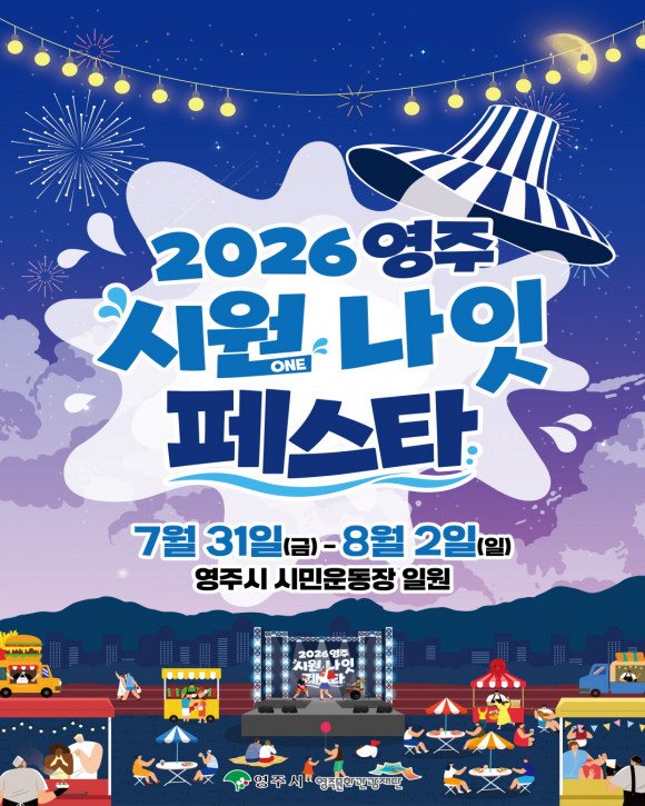 [사진 제공 영주시. 재판매 및 DB 금지]
