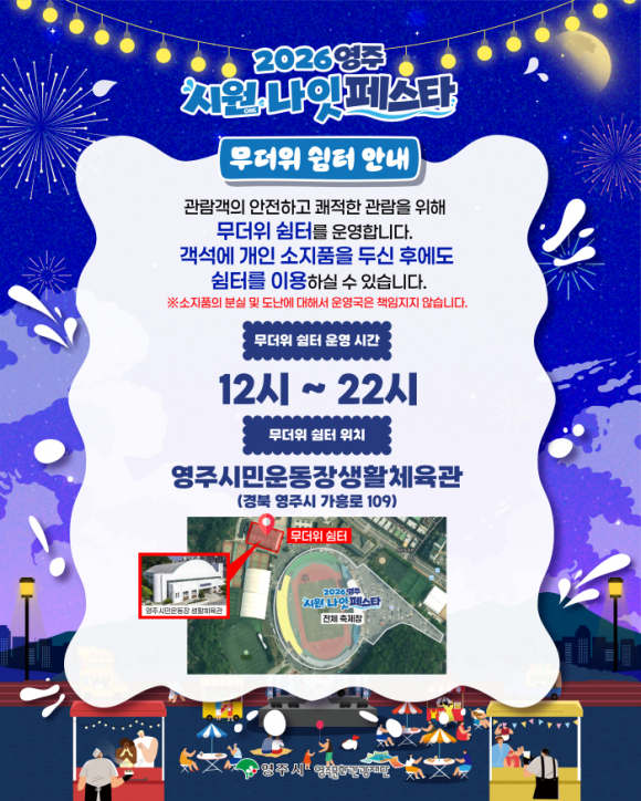 [사진 제공 영주시. 재판매 및 DB 금지]