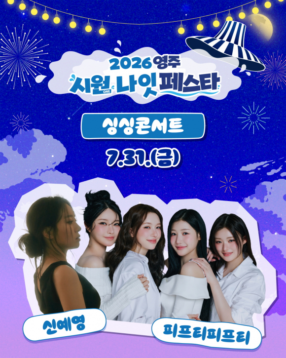 [사진 제공 영주시. 재판매 및 DB 금지]
