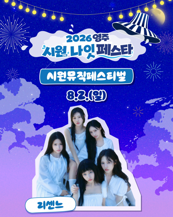 [사진 제공 영주시. 재판매 및 DB 금지]