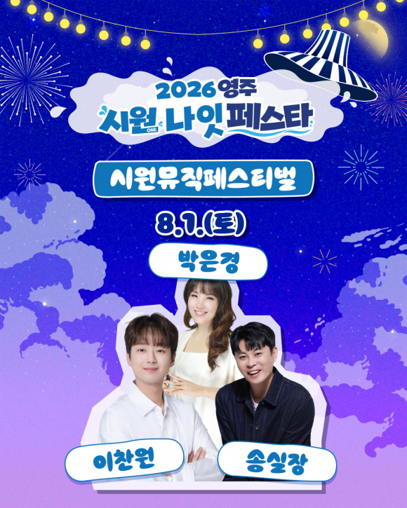 [사진 제공 영주시. 재판매 및 DB 금지]