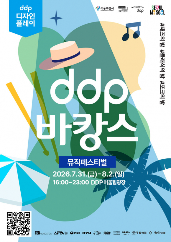 [자료 제공 서울디자인재단. 재판매 및 DB 금지]