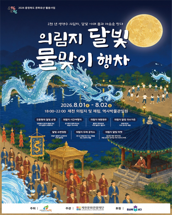 [자료 제공 제천문화관광재단. 재판매 및 DB 금지]