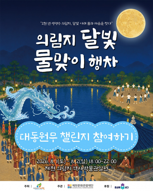 [자료 제공 제천문화관광재단. 재판매 및 DB 금지]