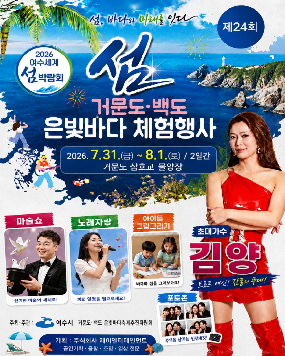[사진 제공 여수시. 재판매 및 DB 금지]