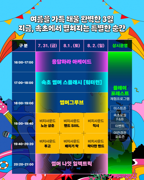 [사진 제공 속초시. 재판매 및 DB 금지]