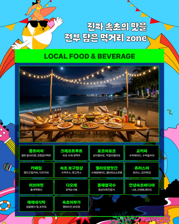 [사진 제공 속초시. 재판매 및 DB 금지]
