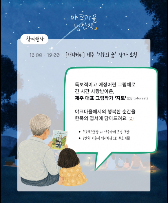 [사진 제공=야크마을. 재판매 및 DB 금지]