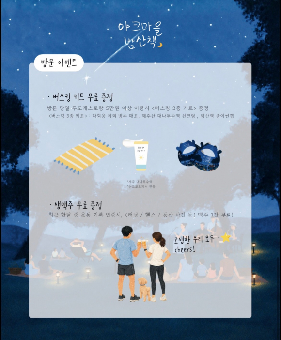 [사진 제공=야크마을. 재판매 및 DB 금지]