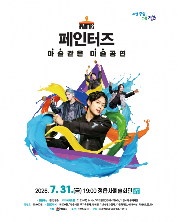 [자료 제공 정읍시. 재판매 및 DB 금지]