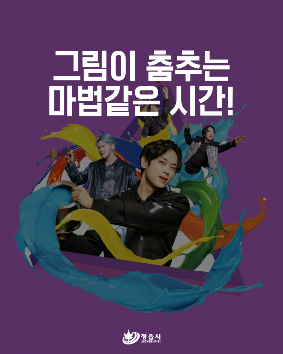 [자료 제공 정읍시. 재판매 및 DB 금지]