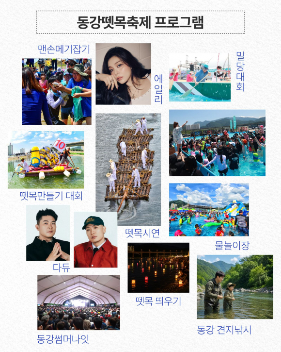 [사진 제공=영월문화관광재단·재판매 및 DB 금지]