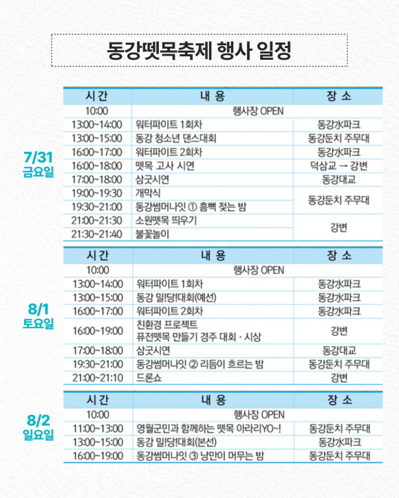 [사진 제공=영월문화관광재단·재판매 및 DB 금지]