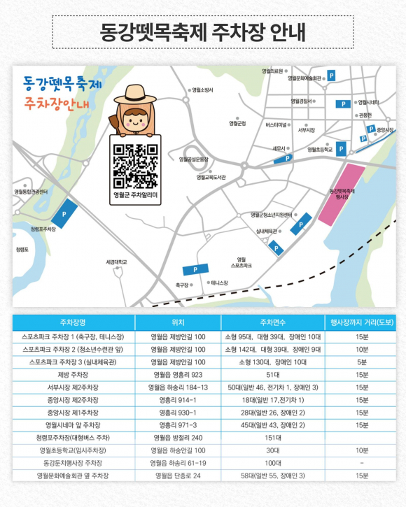 [사진 제공=영월문화관광재단·재판매 및 DB 금지]