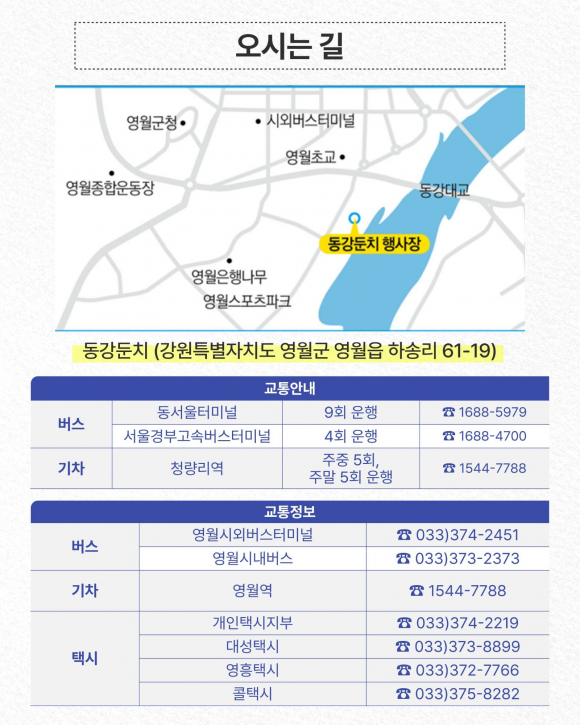 [사진 제공=영월문화관광재단·재판매 및 DB 금지]