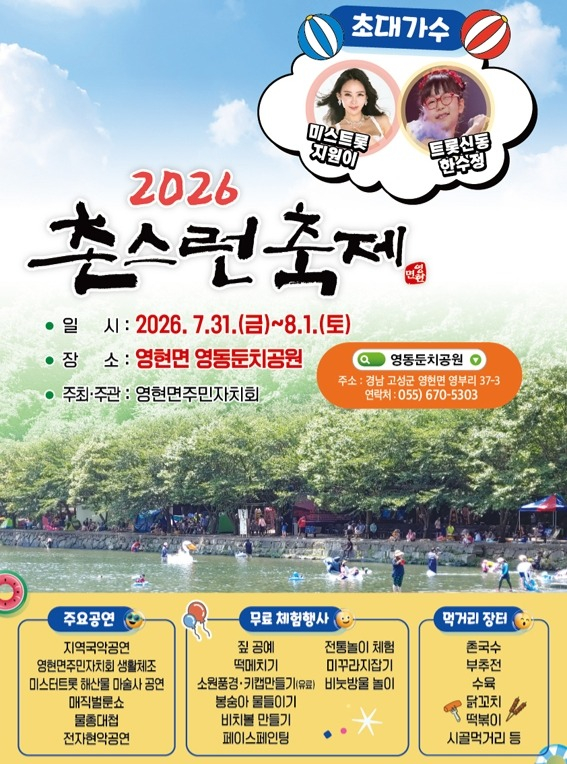 [사진 제공 영현면주민자치회. 재판매 및 DB 금지]
