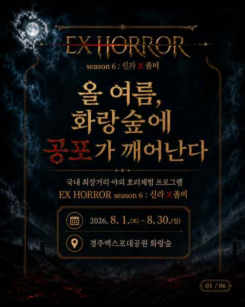 [사진 제공=경상북도문화관광공사. 재판매 및 DB 금지]