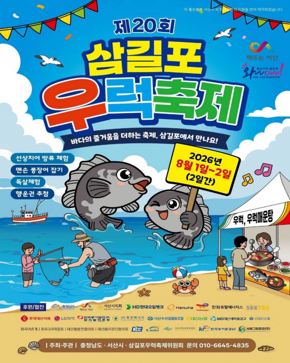 [사진 제공 서산시. 재판매 및 DB 금지]