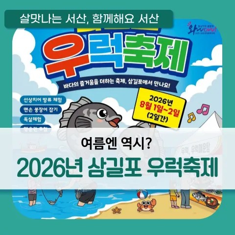 [사진 제공 서산시. 재판매 및 DB 금지]