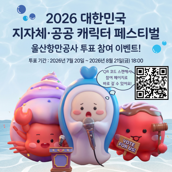 [사진 제공 울산항만공사·재판매 및 DB 금지]