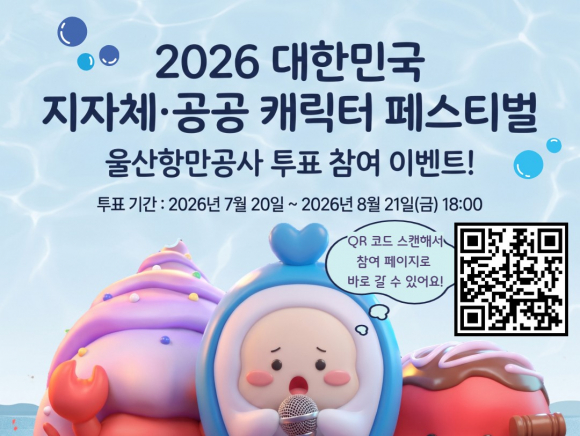 [사진 제공 울산항만공사·재판매 및 DB 금지]