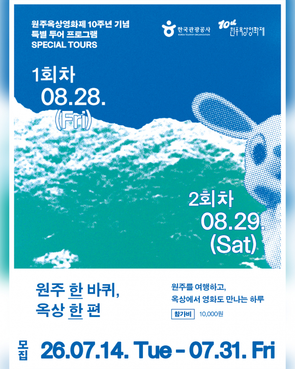 [자료 제공 원주옥상영화제. 재판매 및 DB 금지]