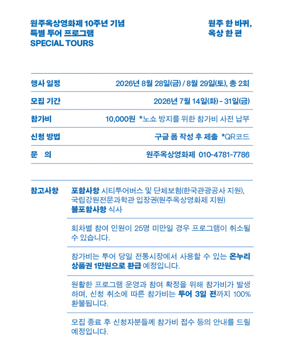 [자료 제공 원주옥상영화제. 재판매 및 DB 금지]