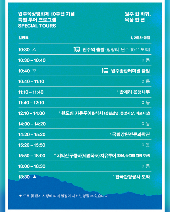 [자료 제공 원주옥상영화제. 재판매 및 DB 금지]