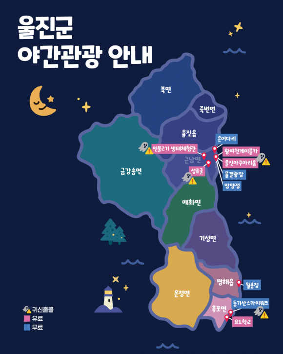 [사진 제공 울진군. 재판매 및 DB 금지]