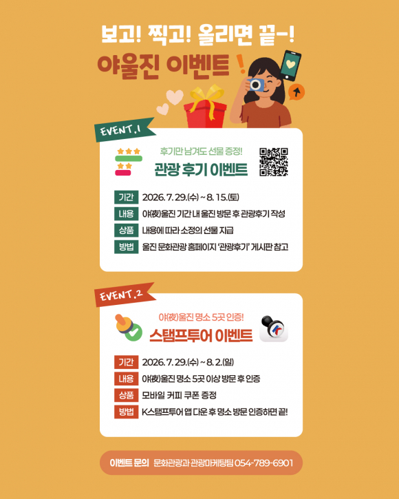 [사진 제공 울진군. 재판매 및 DB 금지]
