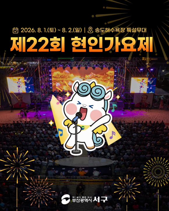 [사진 제공 부산광역시 서구. 재판매 및 DB 금지]