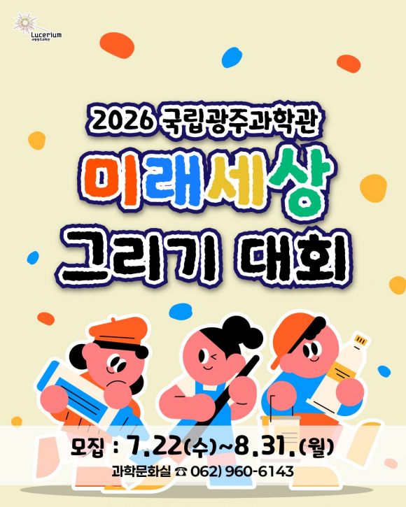 [사진 제공 국립광주과학관 · 재판매 및 DB 금지]
