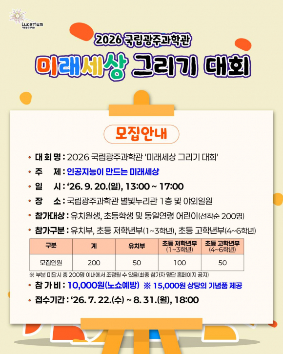 [사진 제공 국립광주과학관 · 재판매 및 DB 금지]