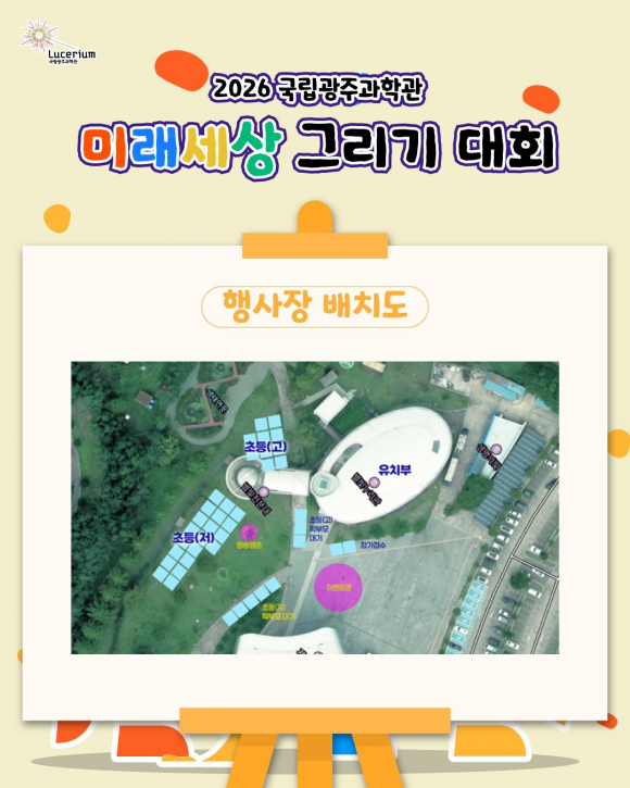 [사진 제공 국립광주과학관 · 재판매 및 DB 금지]