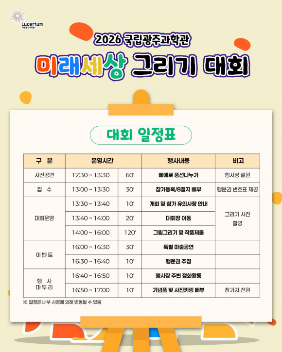 [사진 제공 국립광주과학관 · 재판매 및 DB 금지]
