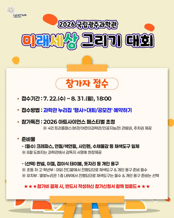 [사진 제공 국립광주과학관 · 재판매 및 DB 금지]