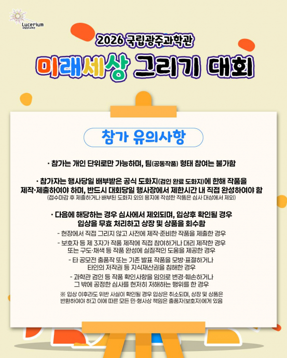 [사진 제공 국립광주과학관 · 재판매 및 DB 금지]