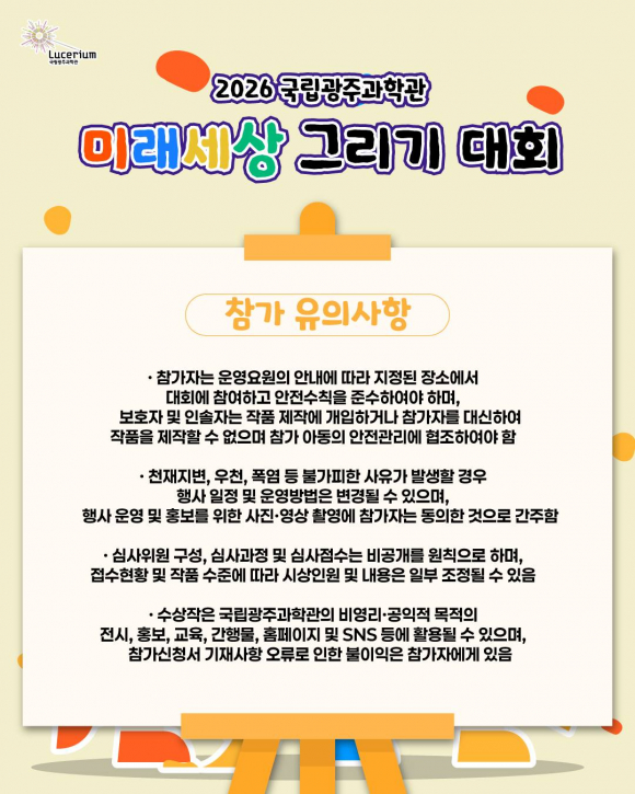 [사진 제공 국립광주과학관 · 재판매 및 DB 금지]