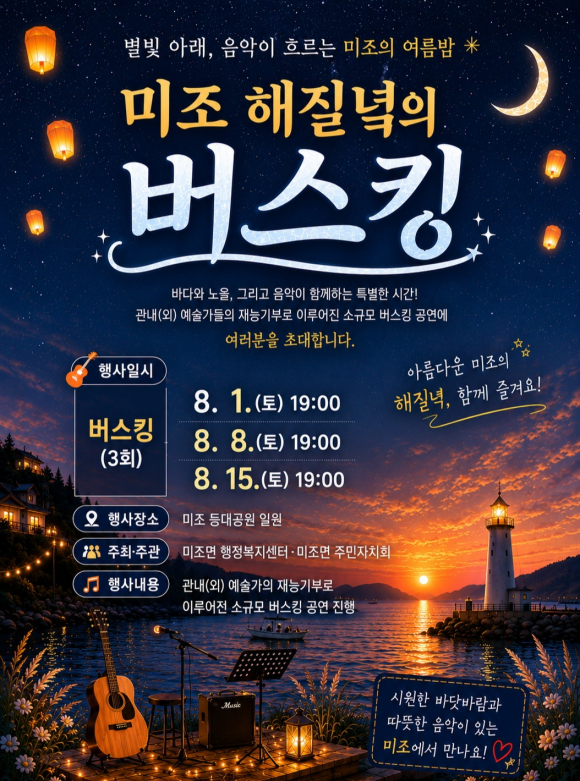 [사진 제공 남해군 미조면 주민자치회. 재판매 및 DB 금지]