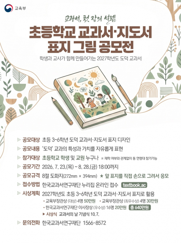 [자료 제공 교육부. 재판매 및 DB 금지]