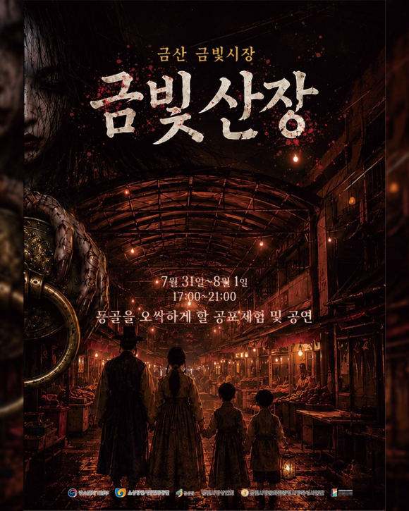 [사진 제공 금산군. 재판매 및 DB 금지]