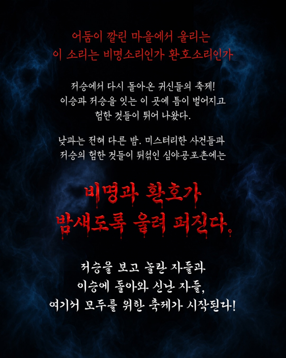[사진 제공=한국민속촌·재판매 및 DB 금지]