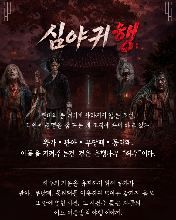 [사진 제공=한국민속촌·재판매 및 DB 금지]